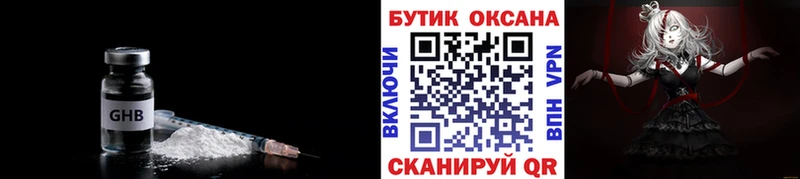 Бутират жидкий экстази  Купить где  Кола 